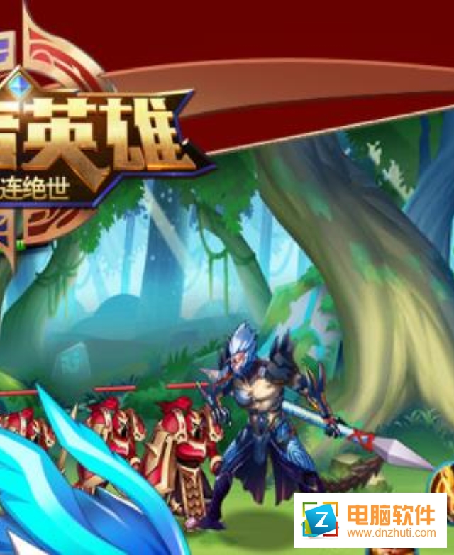 王者英雄五連絕世