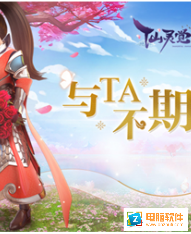 仙靈物語手游