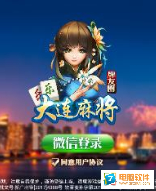 樂樂大連麻將app