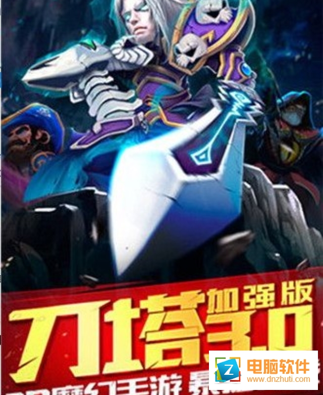 刀塔召喚師游戲