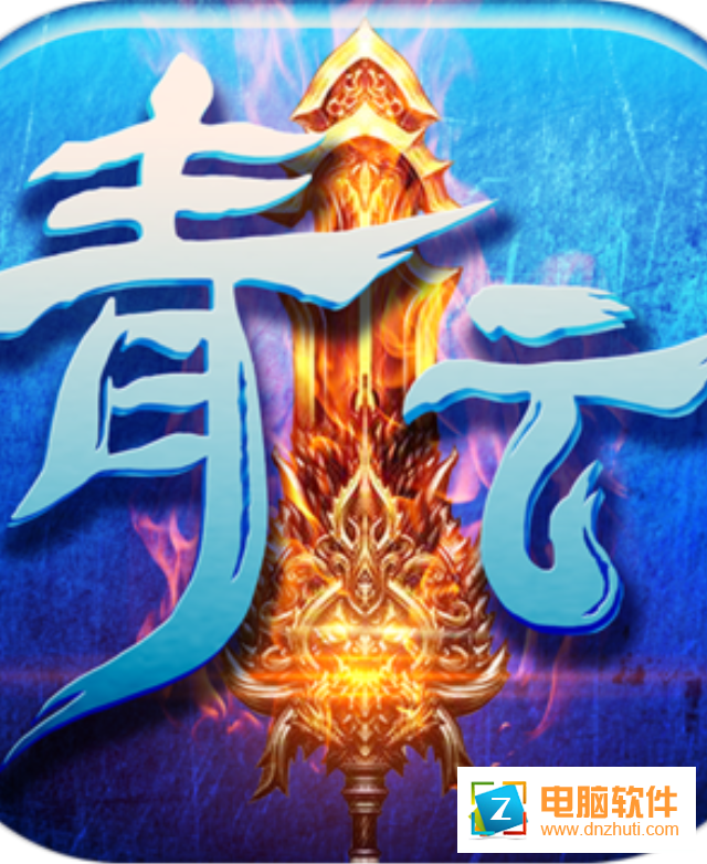 青云劍仙v1.3.3 安卓版