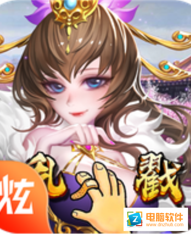亂戳三國手游v1.0.0 安卓版