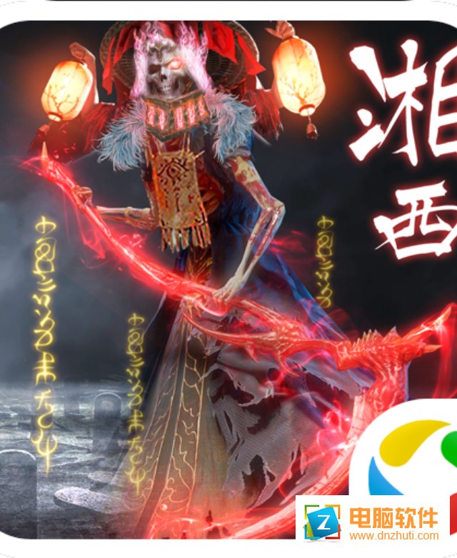 太古封魔錄之湘西趕尸v10.10.0 安卓版