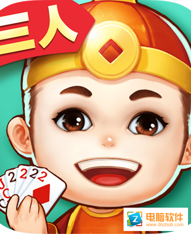 三人斗地主游戲v1.0.2 安卓版
