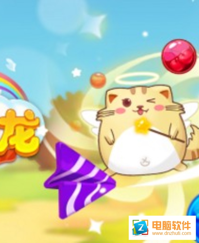 開心萌貓泡泡龍