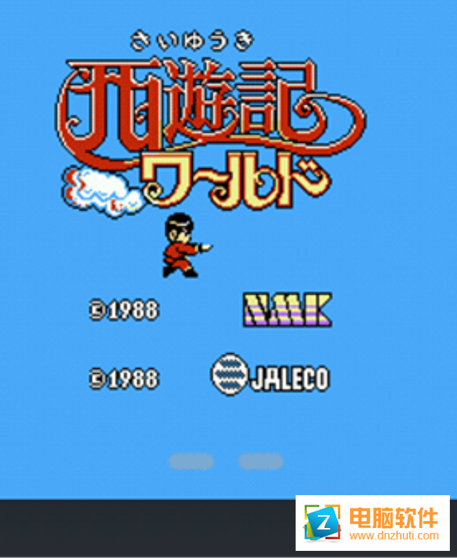西游記世界