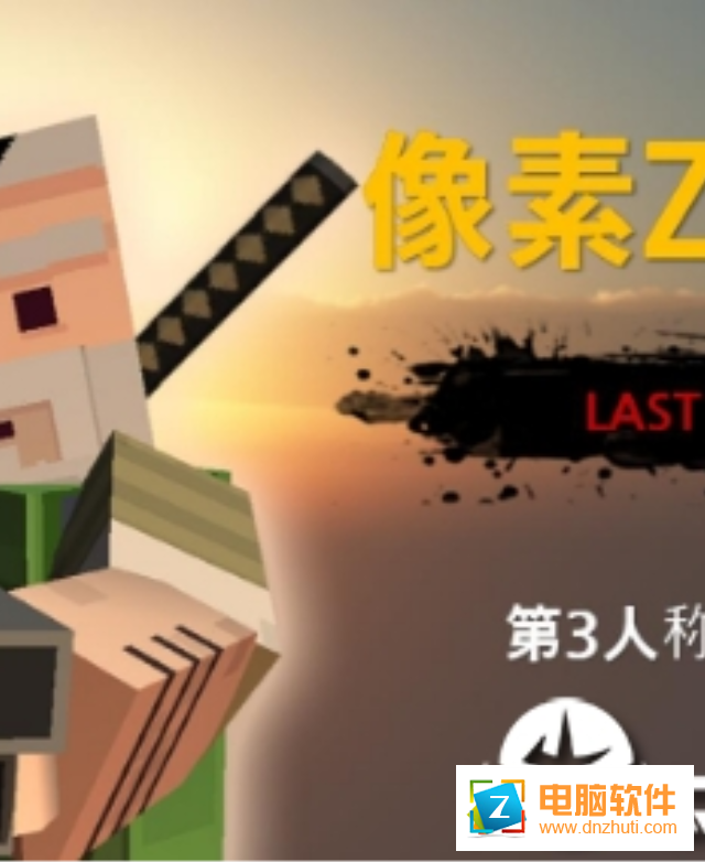 像素Z世界