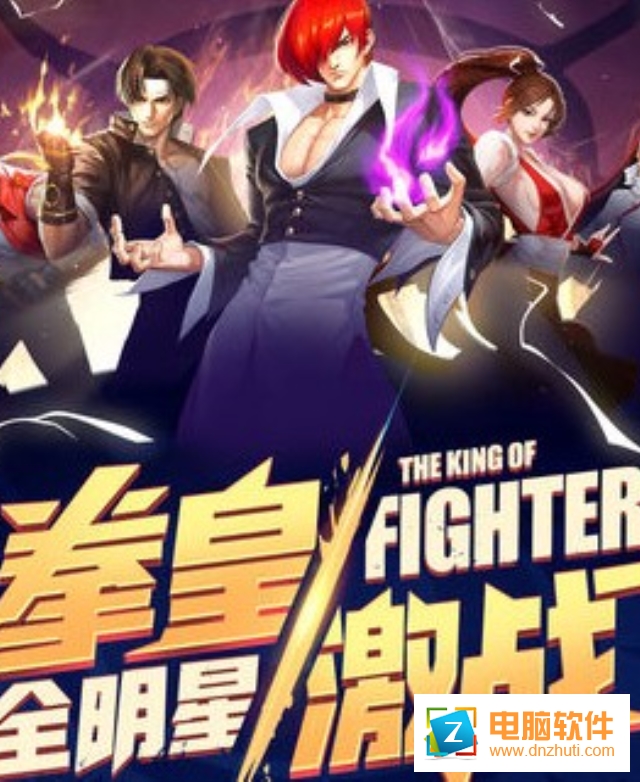 拳皇全明星拳魂覺醒