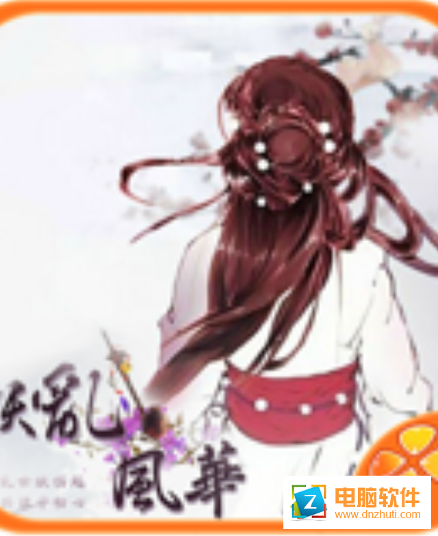 妖亂風華完整版v1.0.0302 安卓版