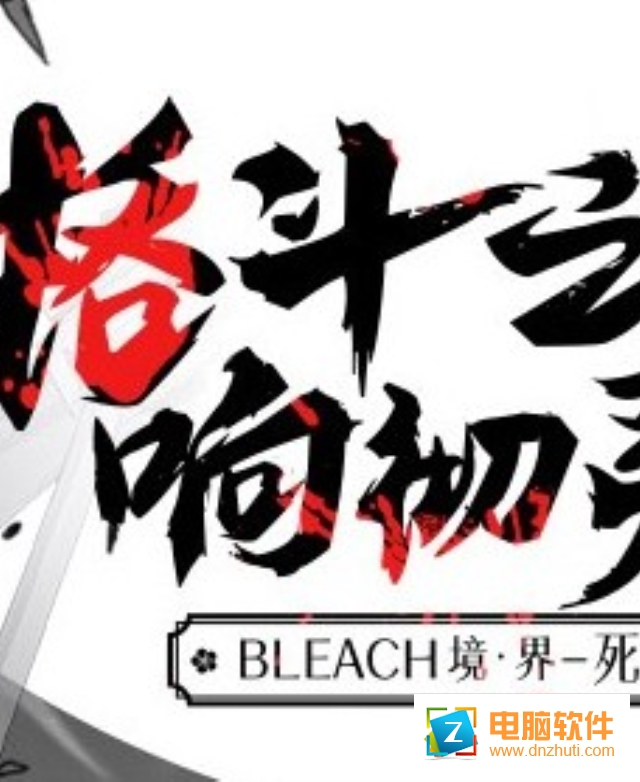 死神vs銀魂游戲