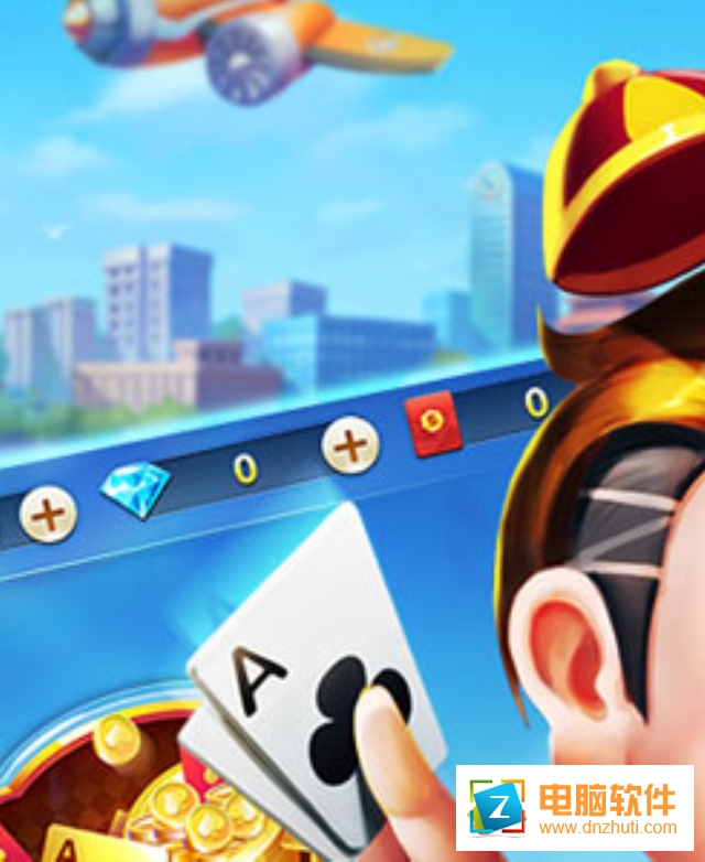 愛(ài)玩斗地主