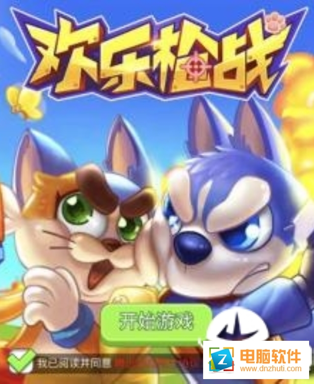 歡樂(lè)槍?xiě)?zhàn)
