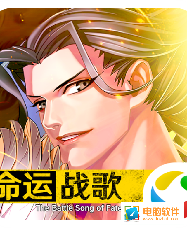 命運(yùn)戰(zhàn)歌騰訊版v1.0.2 安卓版