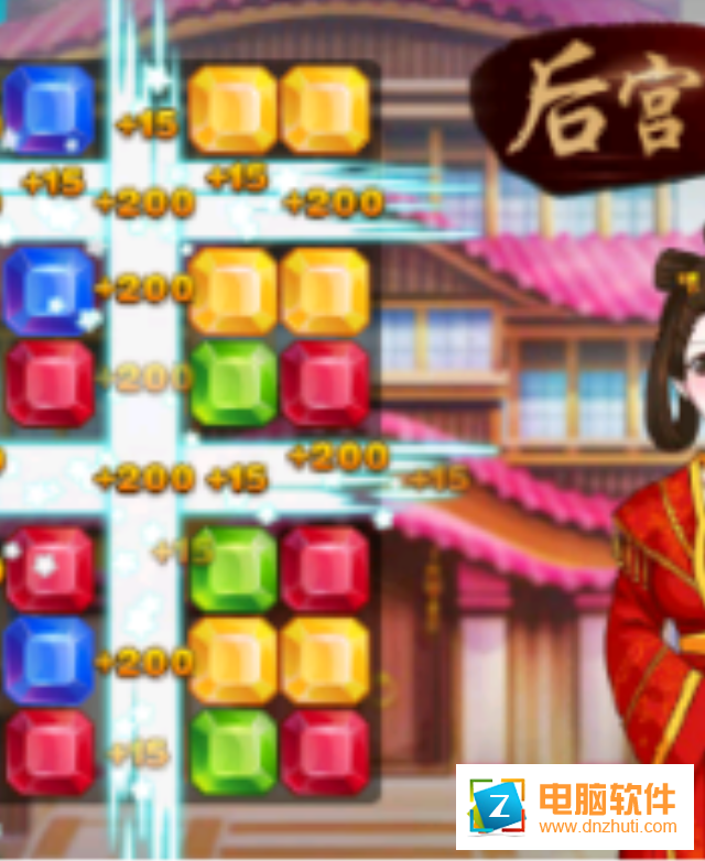 后宮消消樂