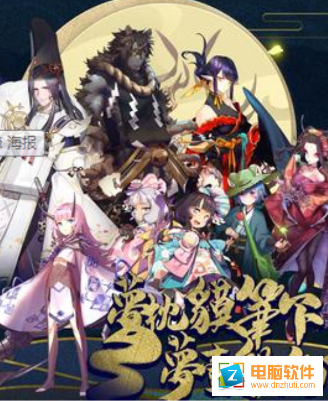 東瀛伏魔錄
