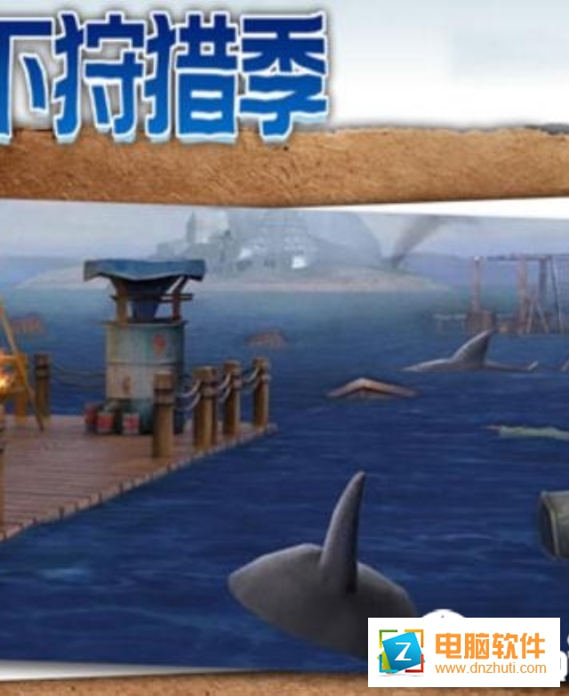 水下狩獵季