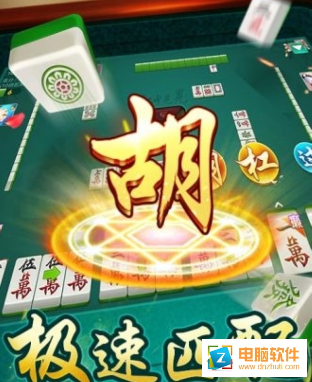 多樂武漢麻將