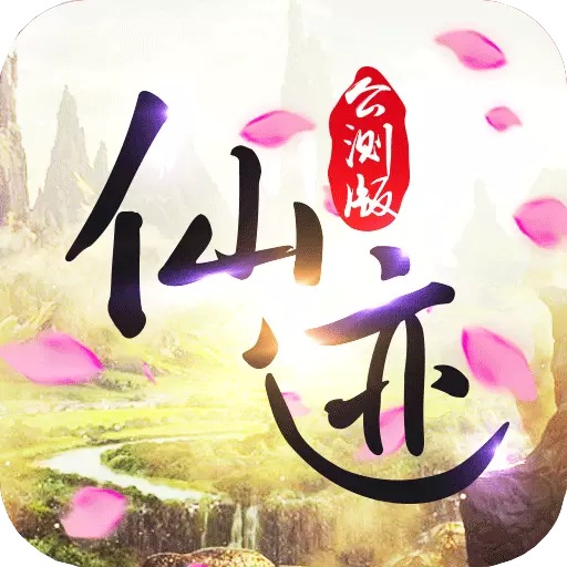 仙跡手游v1.2.3 安卓版