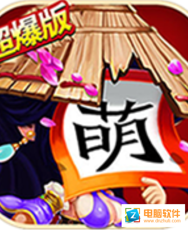 全民萌將傳v2.7.0 安卓版