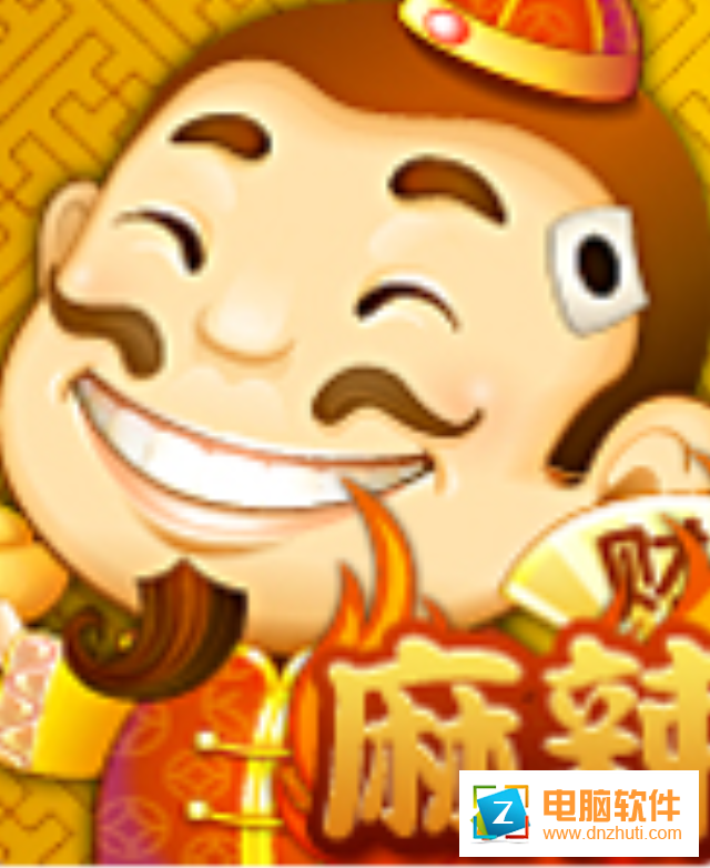 麻辣斗地主手機(jī)版v2.3 安卓版
