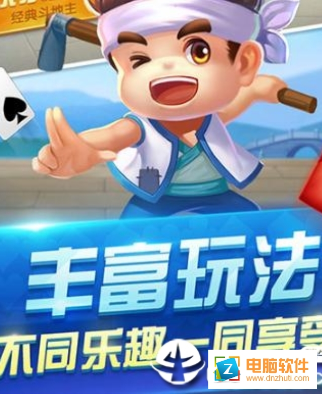 歡樂(lè)斗地主四人玩法