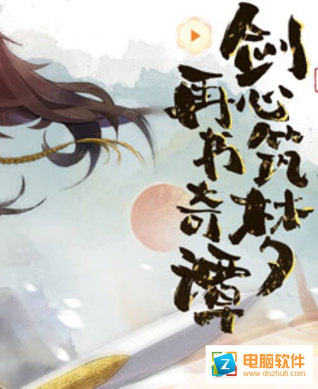 古劍奇譚二之劍逐月華手游