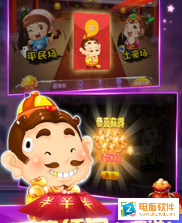 掌中樂斗地主