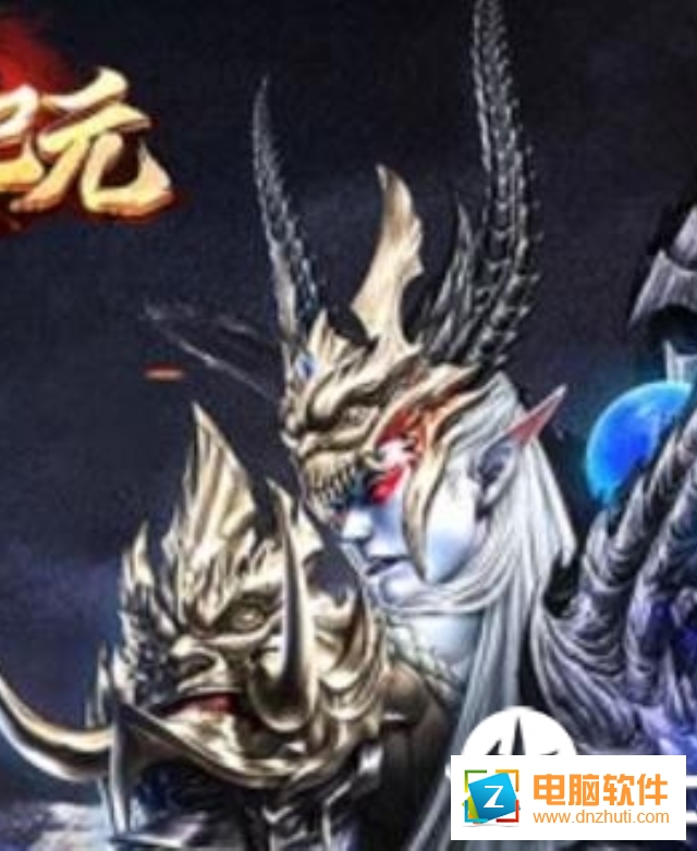 龍紀(jì)元手游