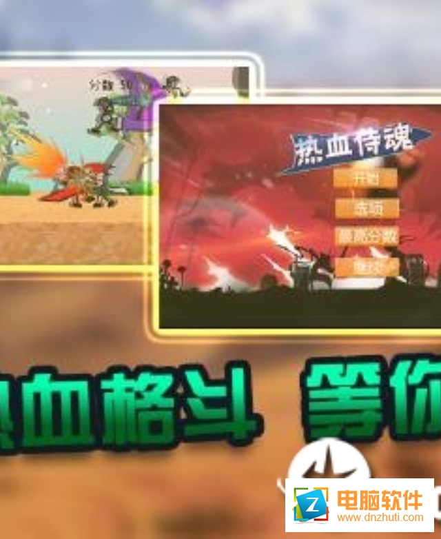 熱血侍魂