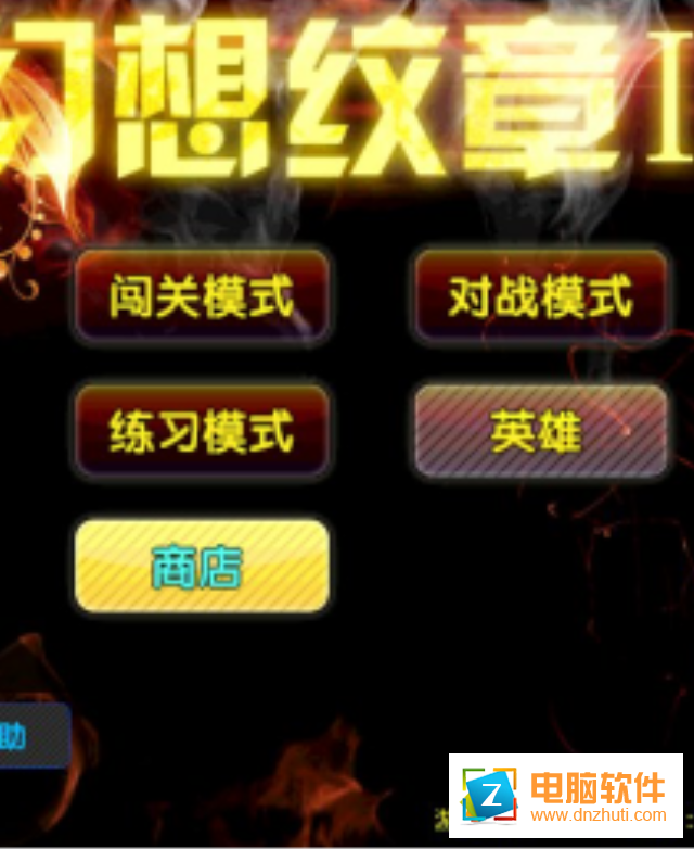 幻想紋章3