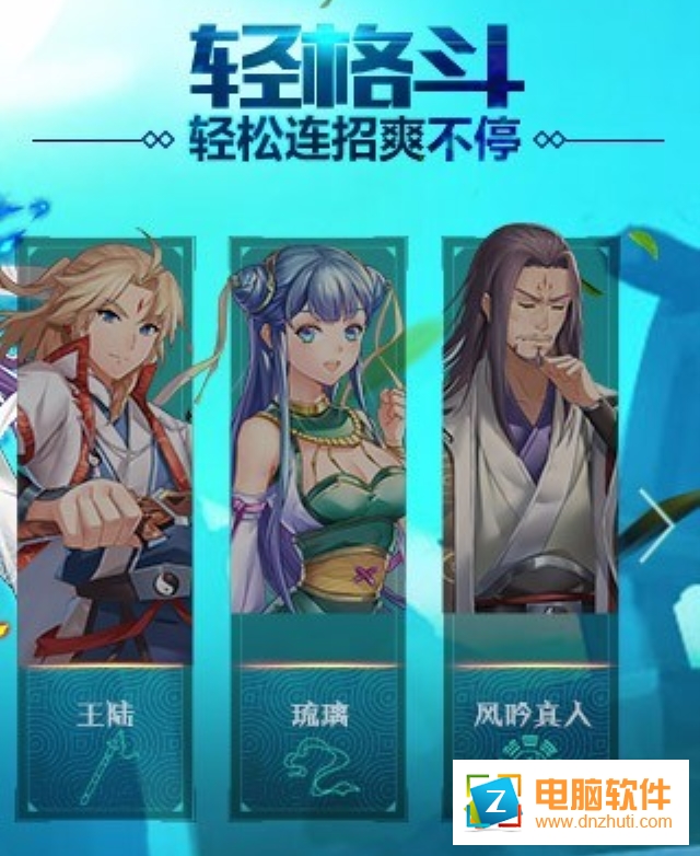 格斗修仙傳