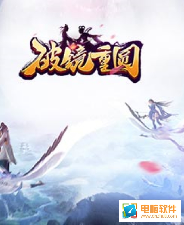 破鏡重圓