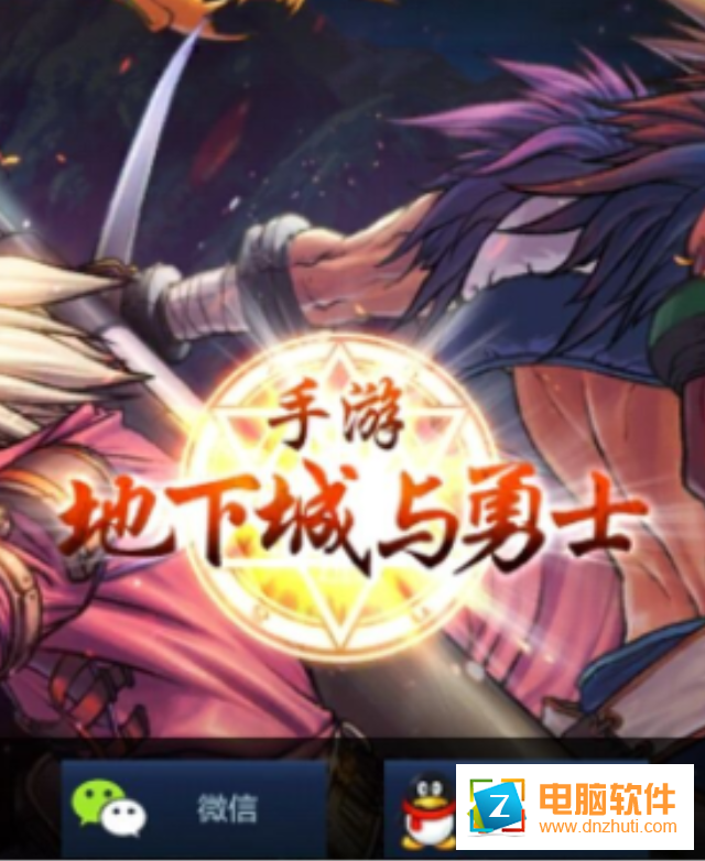 地下城與勇士M
