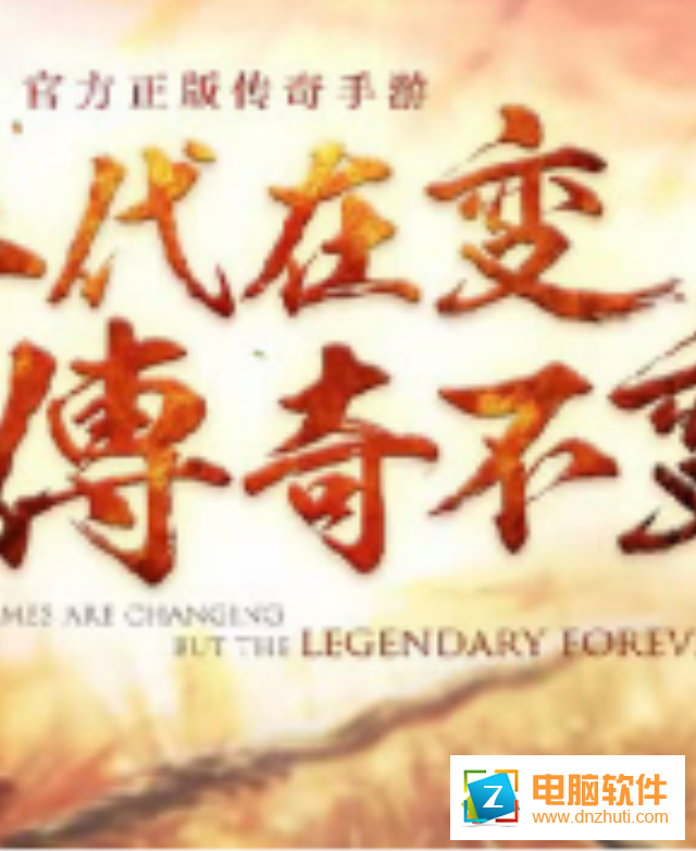 熱血傳說手游