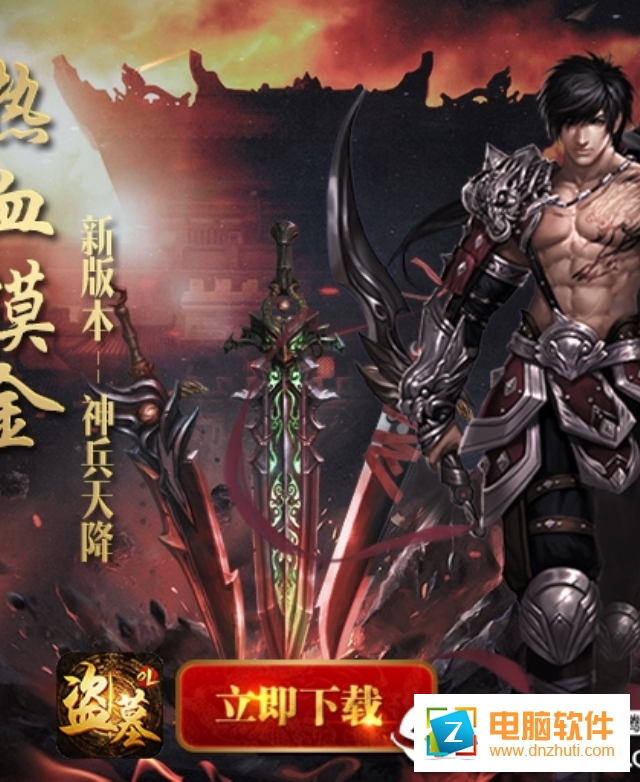 盜墓OL