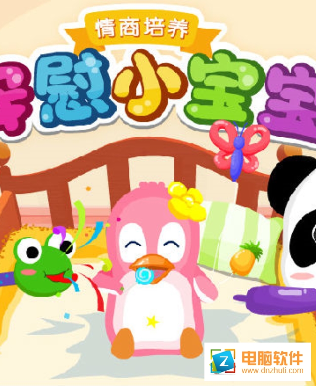 安慰小寶寶游戲下載
