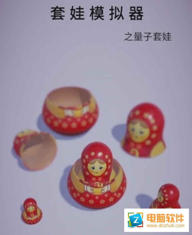 套娃模擬器