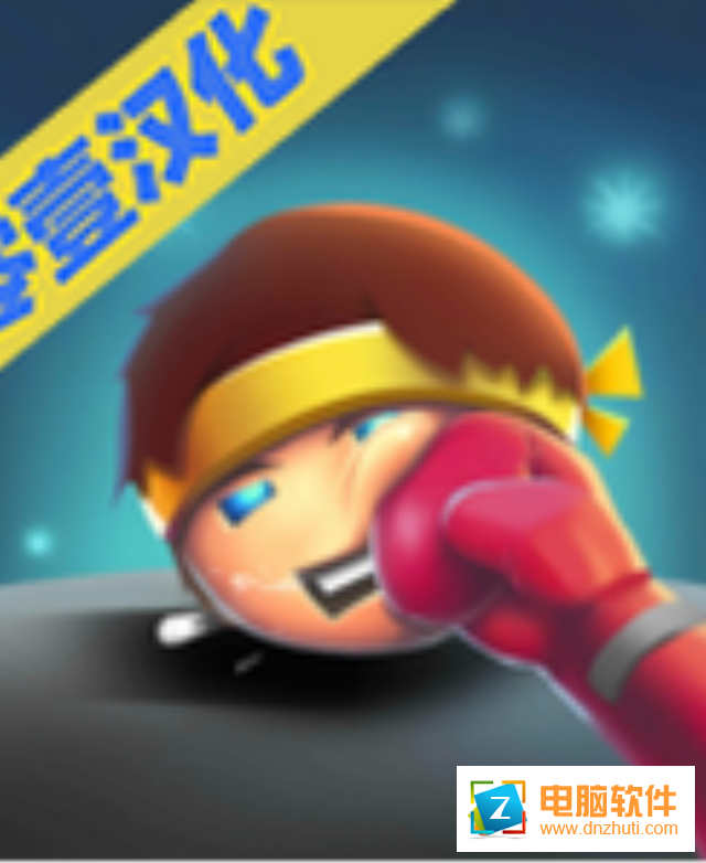 小小拳擊手中文版v1.7 安卓版