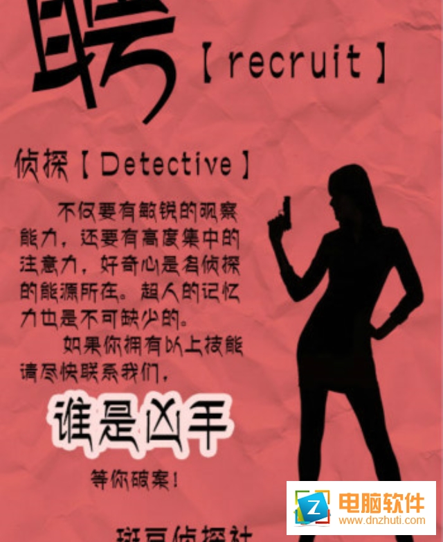誰是兇手手游