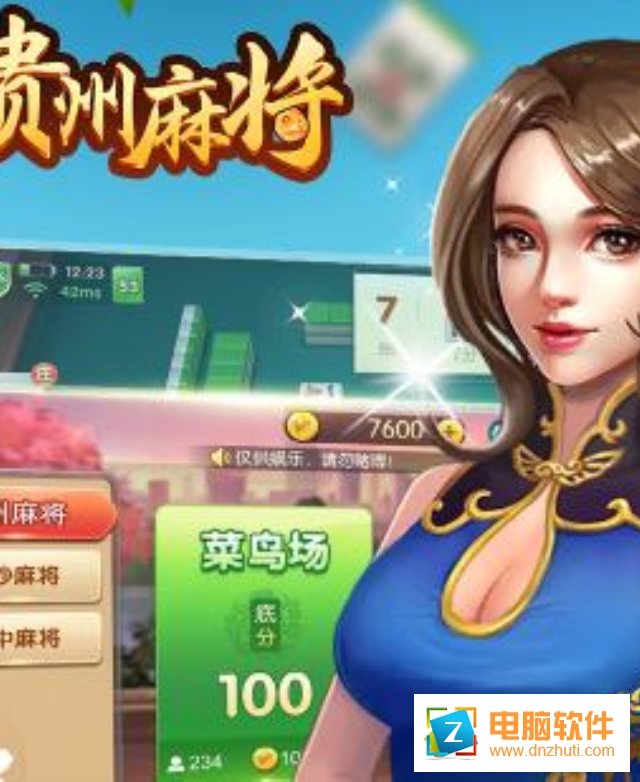 朋友貴州麻將