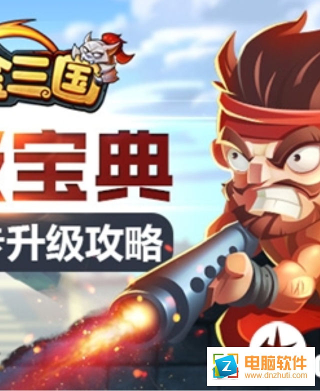 合金三國