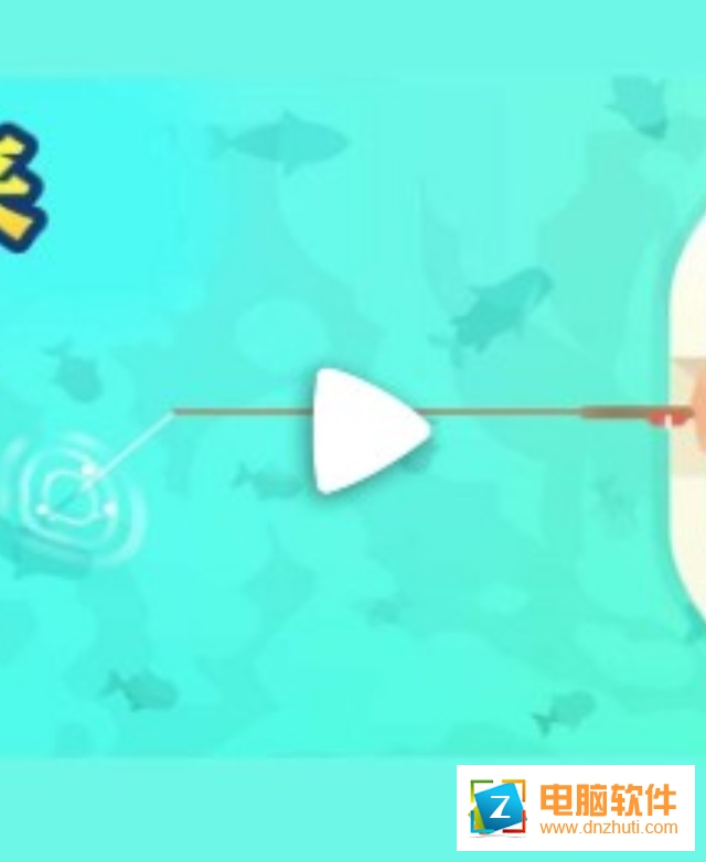 一起來釣魚游戲