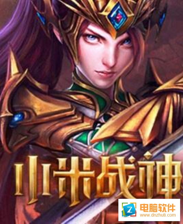 小米戰(zhàn)神
