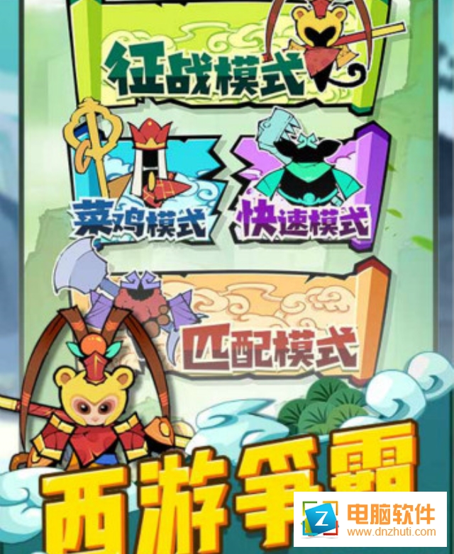 西游世界戰(zhàn)爭