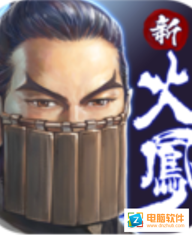 新火鳳燎原破解版v37 內(nèi)購(gòu)版