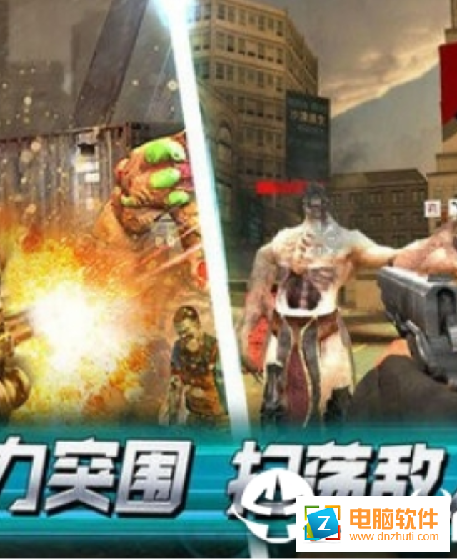 一起打僵尸手游