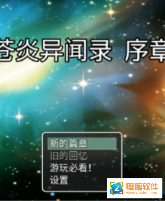蒼炎異聞錄