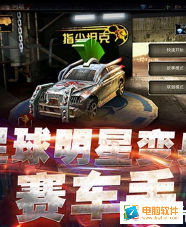 指尖坦克