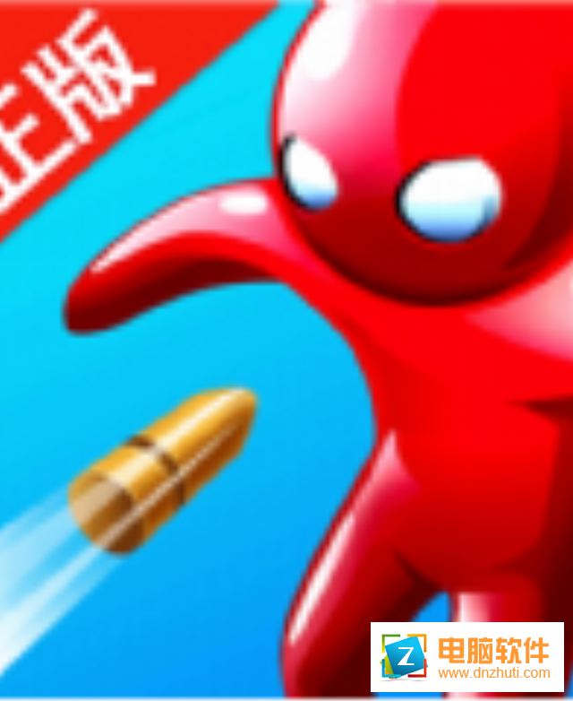 吃我一槍游戲下載v1.0.0 安卓版