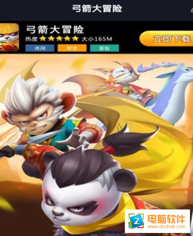弓箭大冒險(xiǎn)